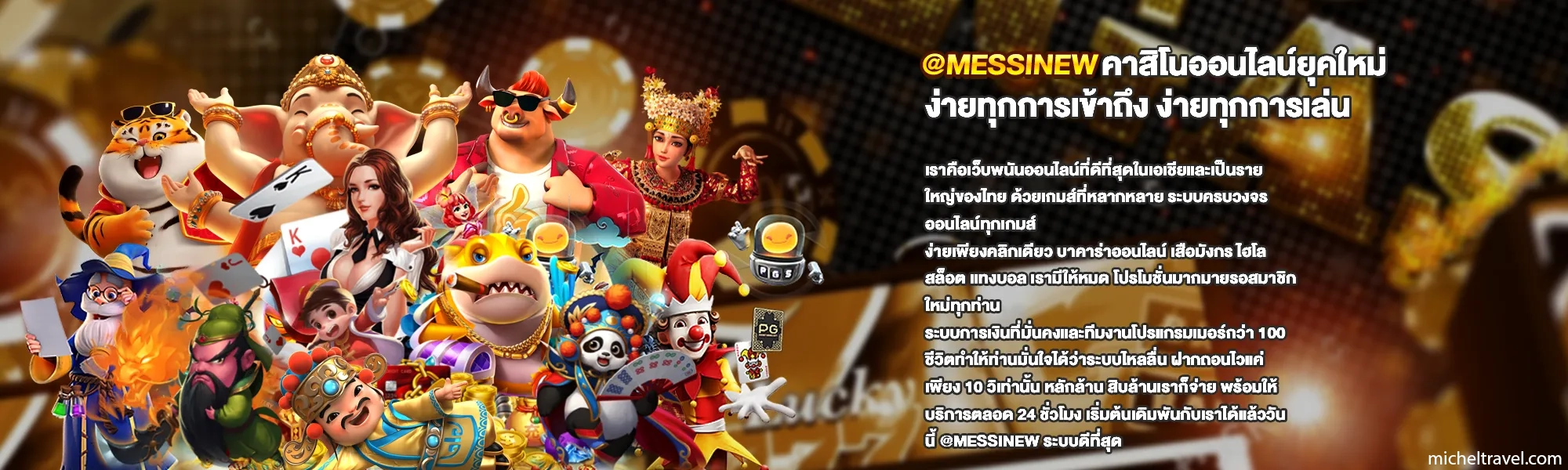 messinew สมัคร